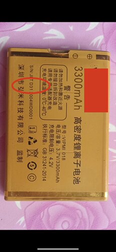 VIPMI 018弘米 D31电池 手机电池 3300mAh