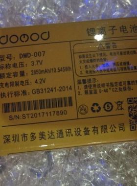 多美达domod D1电信版 手机电池DMD-007电板2850mAh定制