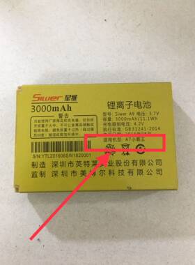 星维 A7小霸王 A8小王子 手机电池 Siwer-A9 电池电板3000mAh