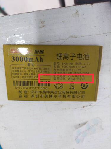 星维w666天天旺手机电池 3000mAh电板