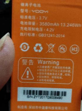 YOOYI 优易H3 辉煌手机电池 电板 3580mAh对准容量再拍