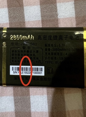 金美捷/金笑笑JMJ-001 E1552电池 电板 2850mAh