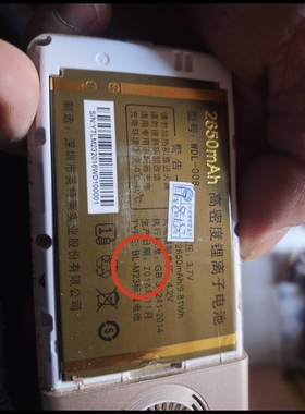 通用 WDL-008电池万德利WDL669电池 LD520手机电池 M23 2650mAh