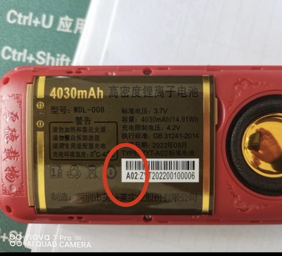 WDL-008万德利A02电池 4030mAh