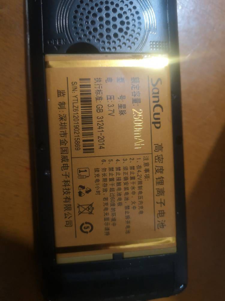 金国威2500毫安手机电池