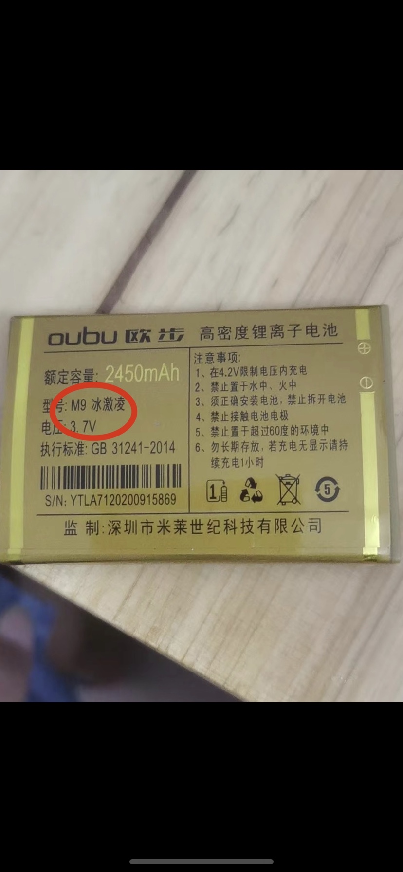欧步M9冰激凌 手机电池 2450mAh全新电池电板