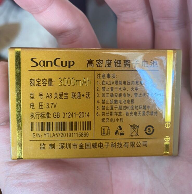 SanCup金国威A8关爱宝 联通-沃手机电池 3000mAh