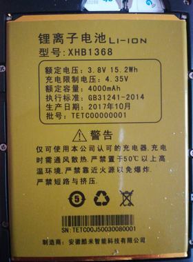 酷米 世纪星H1电池 XHB1368 J5003 H1手机电板 4000MAH