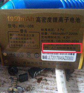 WDL 电板 008手机电池 M46 1950MAH YZY 万德利