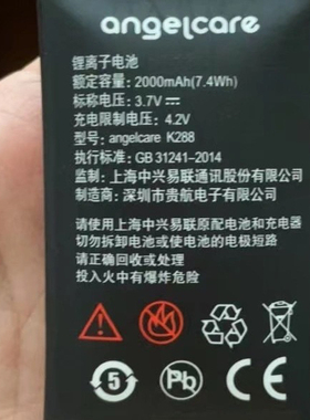 适用中兴 守护宝 angelcare K288电池 2000mAh