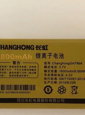 长虹 GA798 如意版 L3 手机电池 Changhong GA798A 1700/1800mAhB