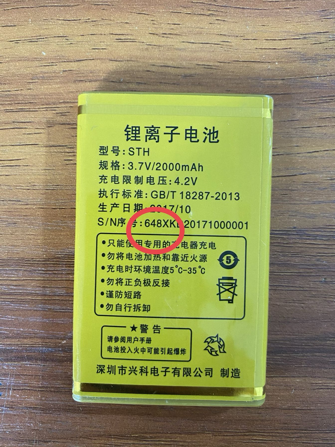 华唐VT-V58电信手机电池 648电板 2000MAH