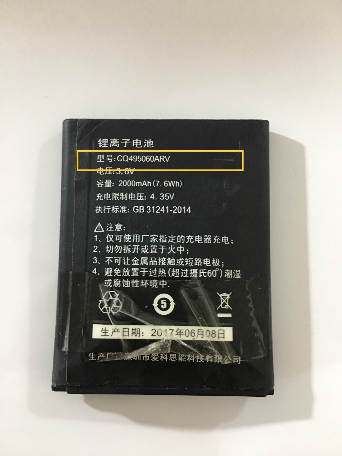 华正易尚ES06W电池 4G随身wifi移动车载mifi上网宝无线路由器电池 3C数码配件 手机电池 原图主图