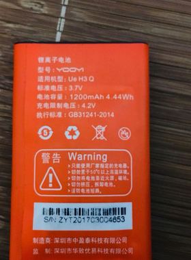 YOOYI 优易UE H3Q精灵手机电池 优易UE H3Q电池 电板 1200MAH