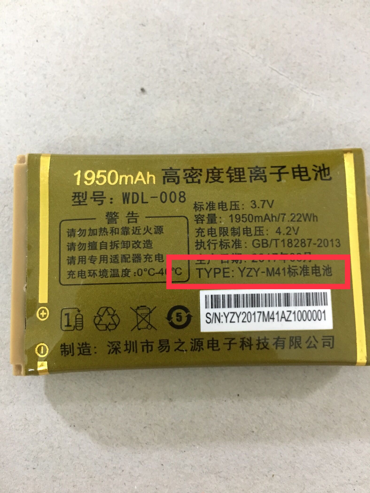 万德利 WBD601小芒果手机电池 YZY-M41电板 1950MAH-封面