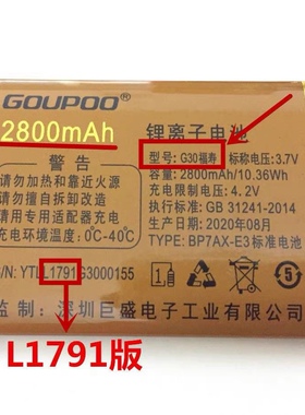 GOUPOO巨优品G30福寿/G30联通/G30全网通手机电池 L1791电板