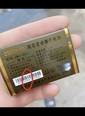 JMJ-001金美捷/金派GP100幸福手机电池 Z2002电池 2650mAh