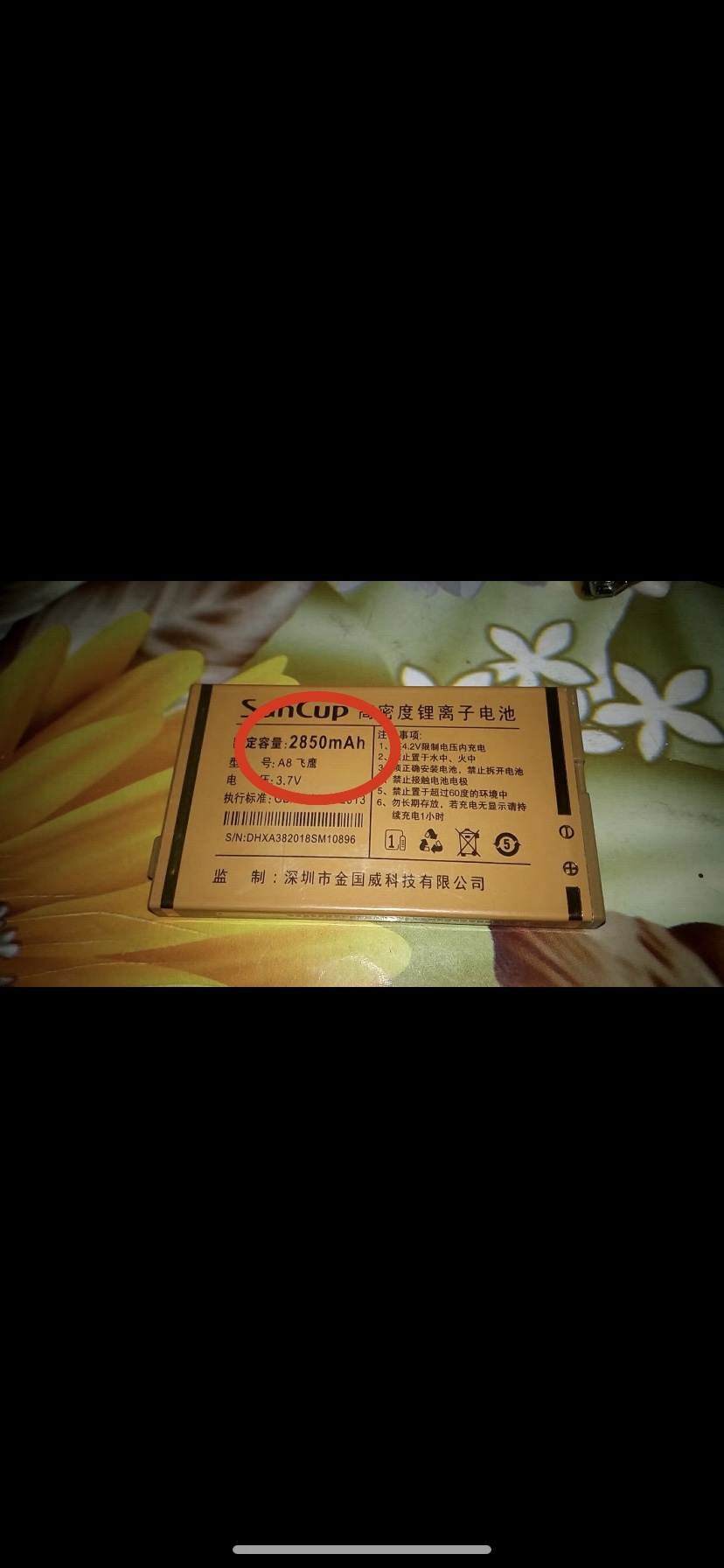 Sancup金国威A8飞鹰电池 手机电池 2850mAh