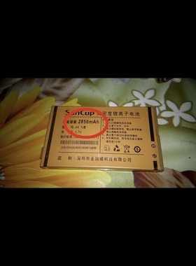 Sancup金国威A8飞鹰电池 手机电池 2850mAh