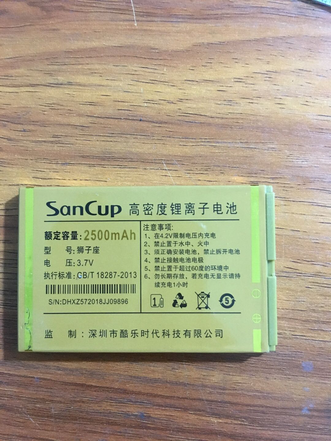 SanCup金国威A8狮子座手机电池 电板2500毫安编码Z57