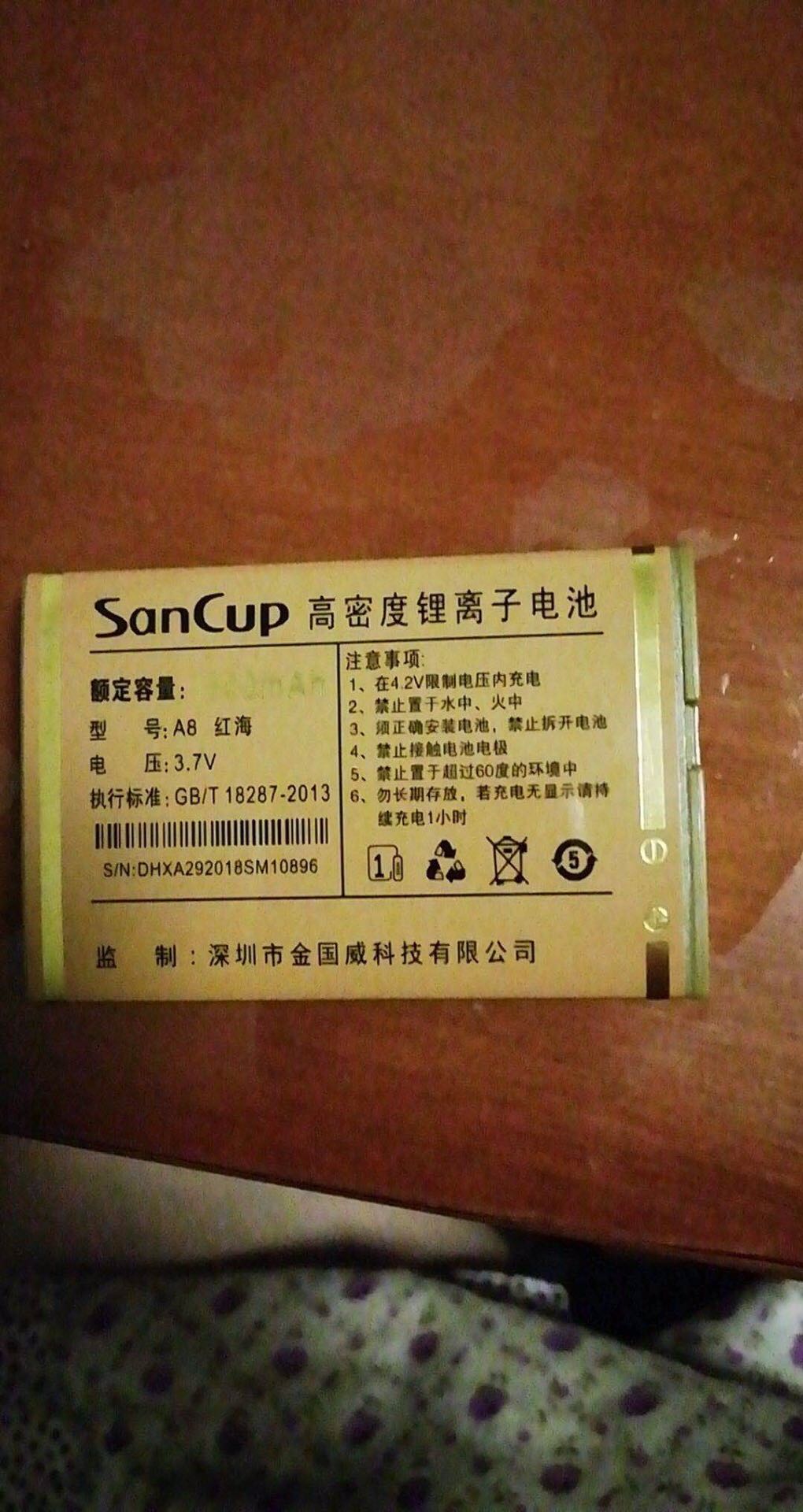 金国威1800毫安手机电池