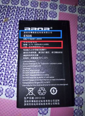 BROR博瑞E506 手机 创维SE19电池 电板1200mAh平口