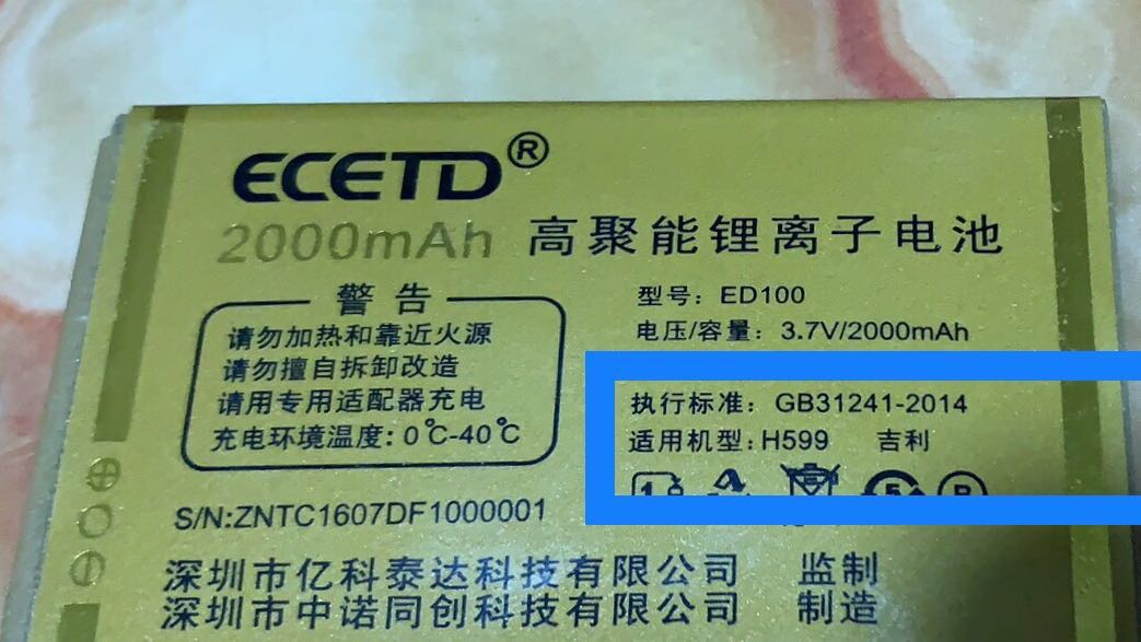 ECETD 亿达H599吉利 手机电池 H599 吉利 ET100 电池 电板2000mAh