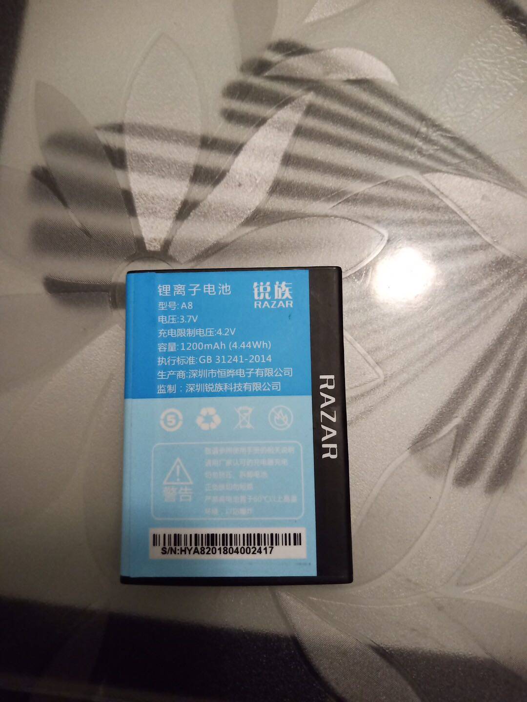 锐族A8手机电池 1200mAh