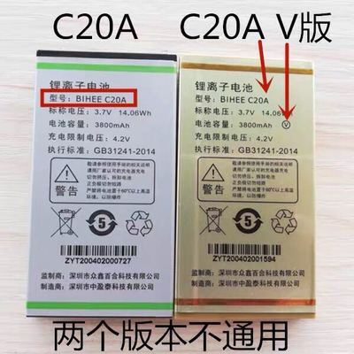 百合BIHEE-C20A手机电池 BIHEE-C20A V电池 683电板3800MAH