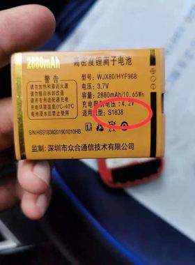恒宇丰WJX80/HYF968电池S1838手机电板2880毫安