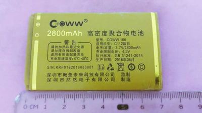 畅想未来C112晶彩电池 COWW100手机电池 电板 2800mAh