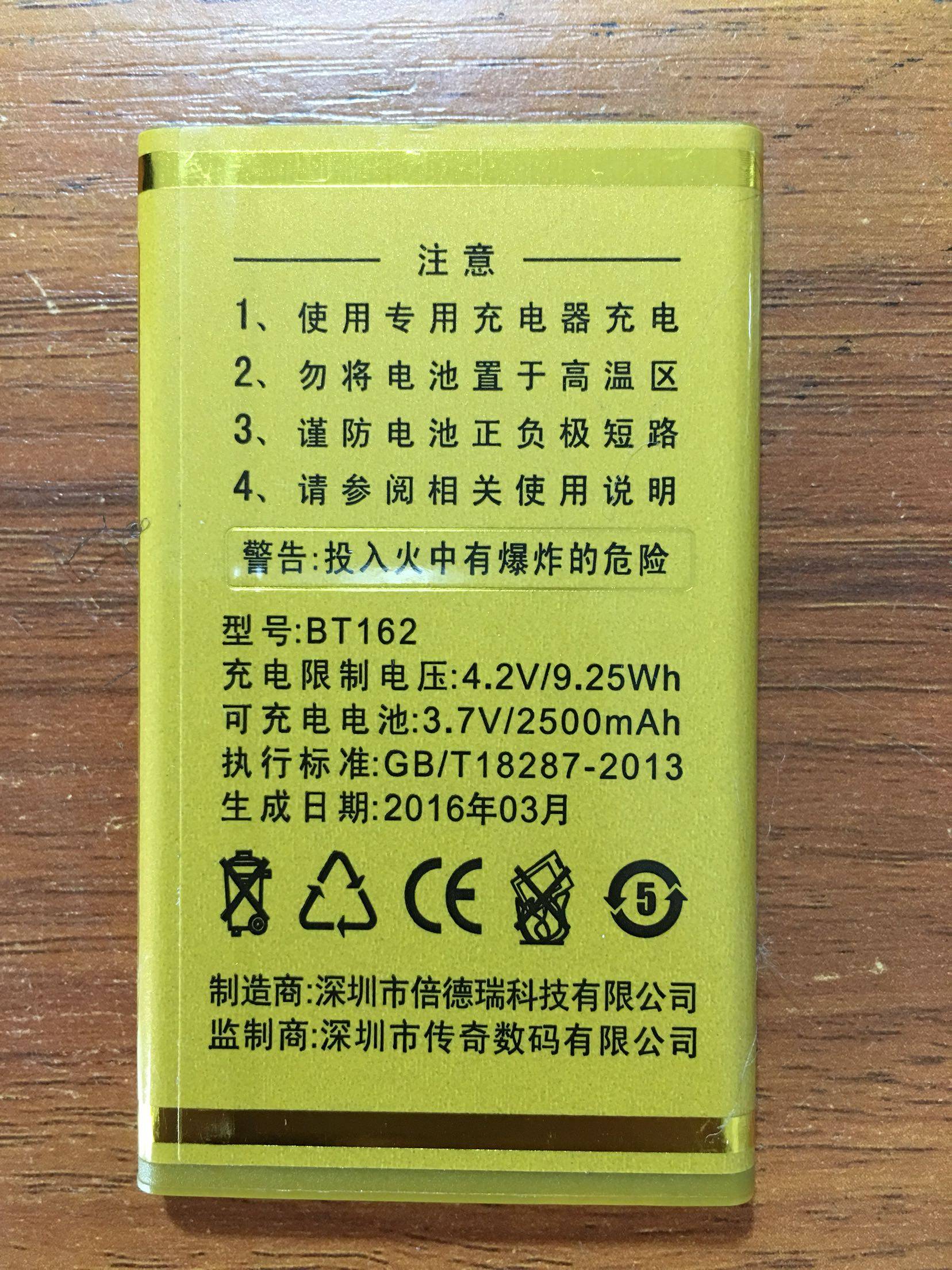 摩托无线传奇  BT162手机电池 电板 2500MAH 对准容量再拍
