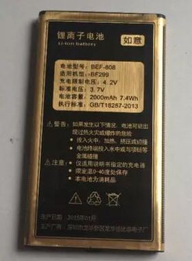 贝尔丰BF299 如意手机电池 BF299 如意版电池 电板 2000MAH