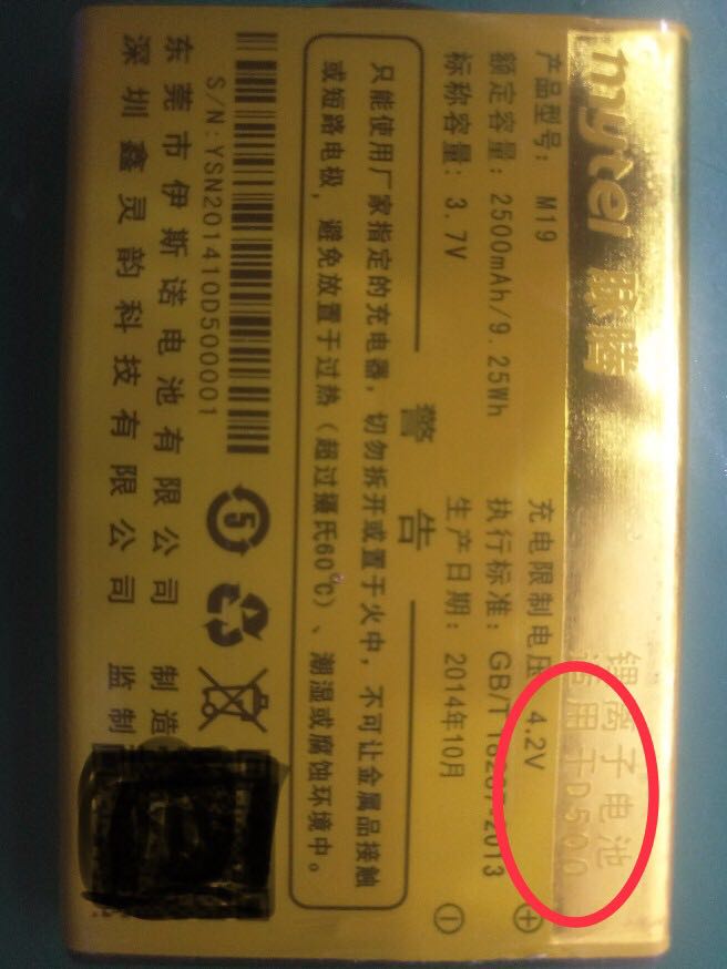 mytel 脉腾D500手机电池 M19电版 2500毫安