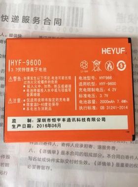 恒宇丰 HYF968HYF-9600手机电池2000mAh