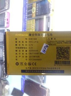 TETC世纪星L916电池 XHB1368电池 电板4200MAH 全新