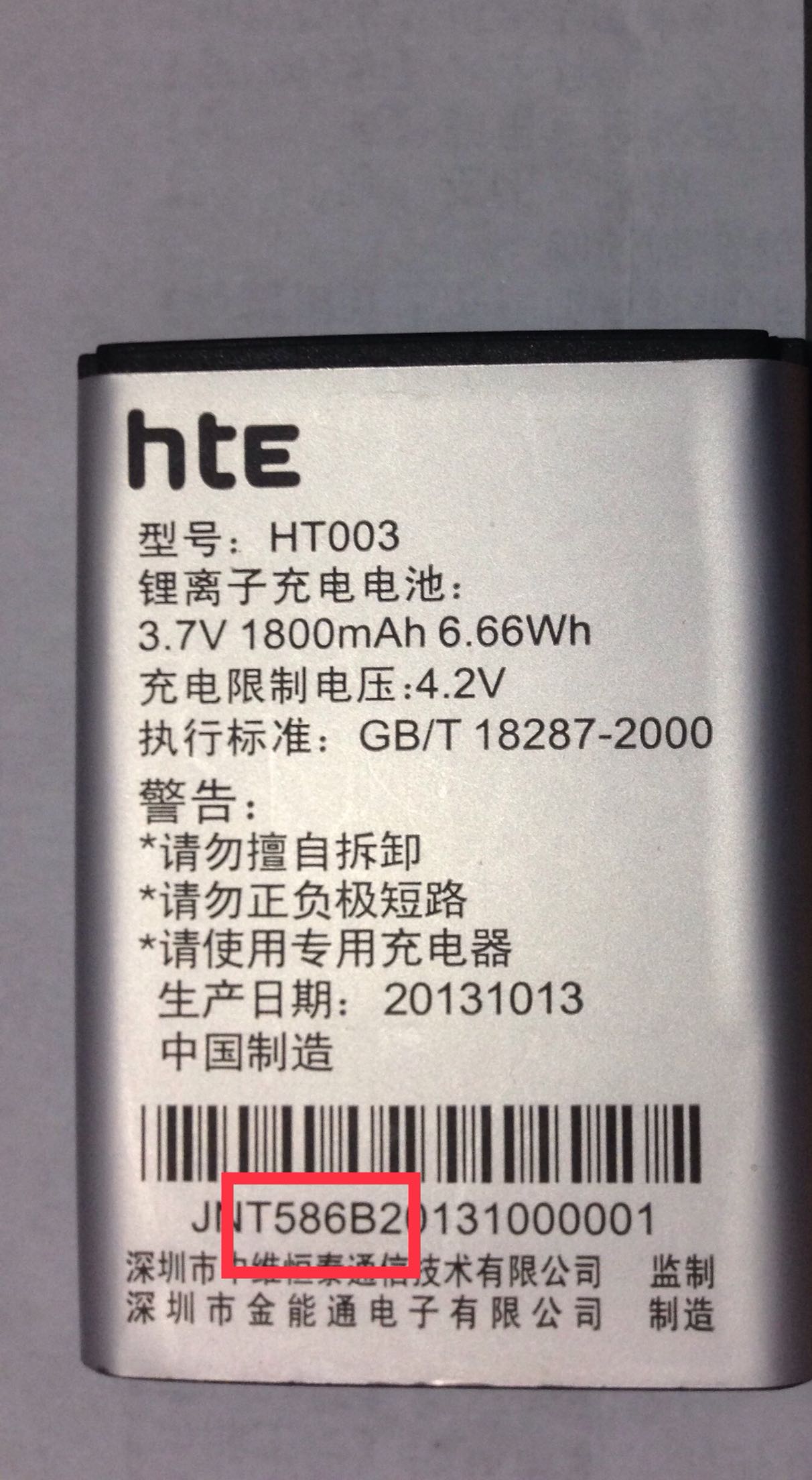 HTE中维恒泰HT003电池1800毫安586b老人手机电板