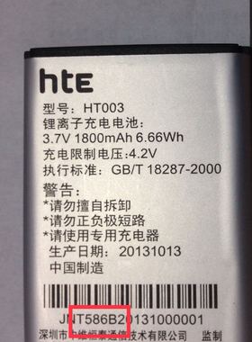 HTE中维恒泰HT003电池1800毫安586b老人手机电板