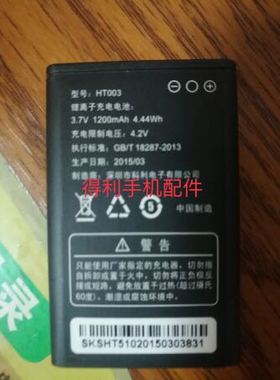 中维恒泰HTE HT003/HT530电池（1200毫安）