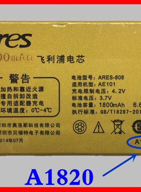 ares 奥洛斯AE101手机电池 奥洛斯ARES-808原装电板 A1820