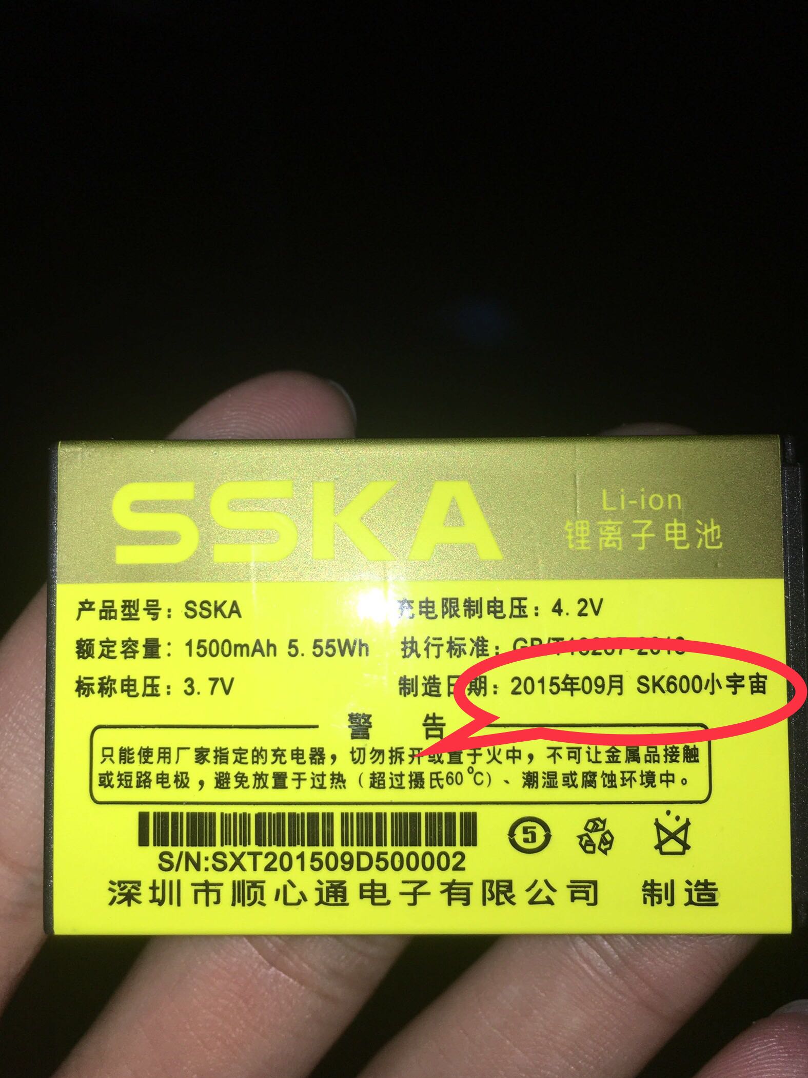 SSKA 时尚佳 SK600小宇宙 手机电池 电板 1500毫安