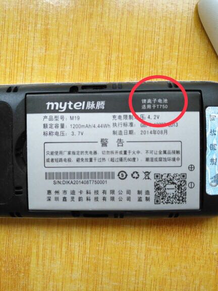 mytel脉腾 U55小乐手机电池M19手机电池锂U-55电池电板 T750