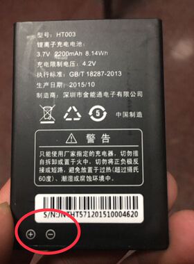 HTE 中维恒泰 HT003  手机电池 HT003 平口电池 2200mAh