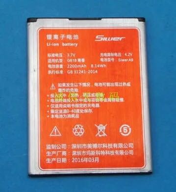 Siwer 星维 G618青春 手机电池 Siwer A9 电池 电板 2200mAh
