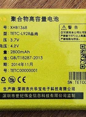 世纪星TETC-L928品尚/TETC-L925极地手机电池 XHB1368电板2800MAH