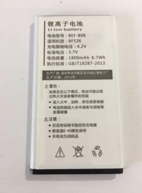 贝尔丰BEF-808原装手机电池 BF526原装手机电板1800MAH