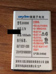 大显dx898 手机电池电板 1800mah