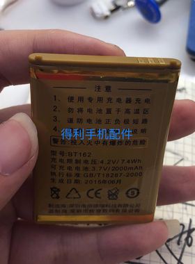 摩托无线 传奇BT162手机电池  型号A788 2000MAH长6.1宽4.3