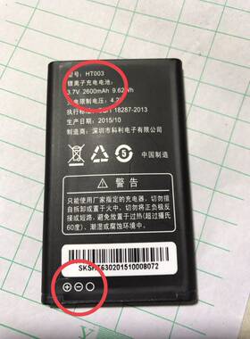 HTE 中维恒泰 HT003手机电池 HT003 平口电池 2600mAh对准再拍
