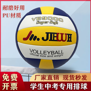 排球中考学生专用硬排球初中生体育训练5号标准PU考试比赛排球